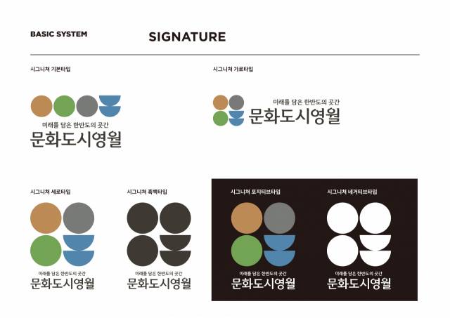 ▲문화도시 로고. ⓒ영월군