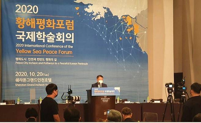 2020 황해평화포럼 국제학술회의 [인천시 제공]