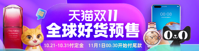 중국 알리바바그룹 티몰(tmall)은 21일부터 '티몰 솽스이(双11)' 예약구매에 돌입한다고 밝혔다. (사진=티몰)
