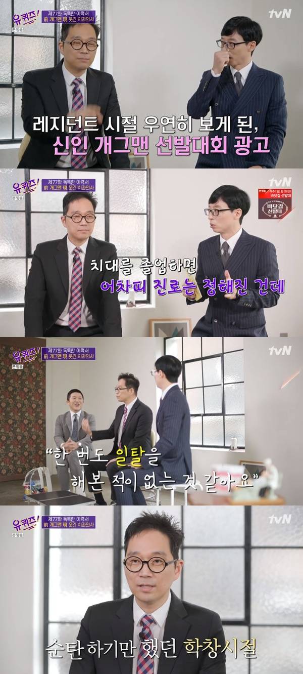 김영삼 / 사진=tvN 유 퀴즈 온 더 블럭