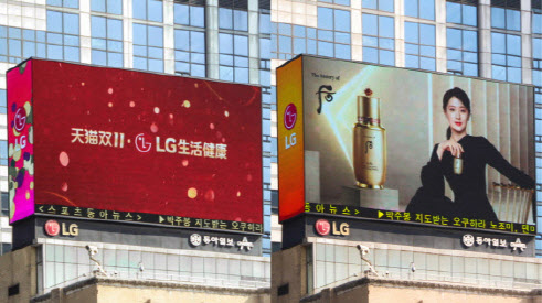 LG생활건강은 지난 19일 서울 주요 도심 대형 전광판을 통해 광군제 참여를 알렸다. (사진=LG생활건강)