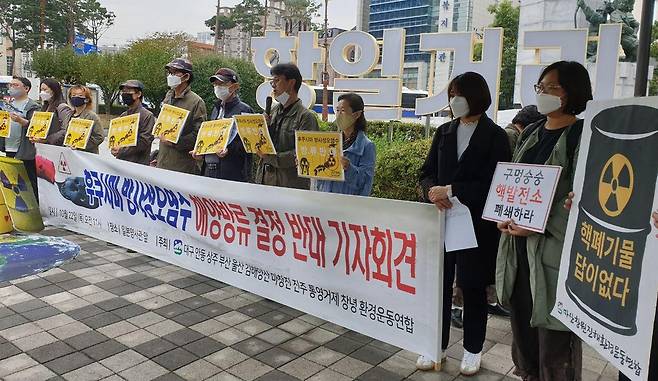 후쿠시마 방사능 오염수 해양 방류 반대 기자회견 [부산환경운동연합 제공. 재판매 및 DB 금지]