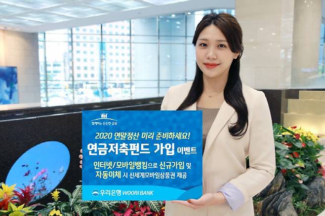 [사진 제공: 우리은행]