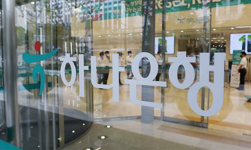 서울 중구 하나은행 본점. 뉴스1