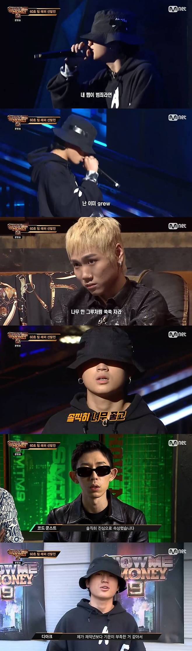 /사진=엠넷 '쇼미더머니9' 방송화면 캡처