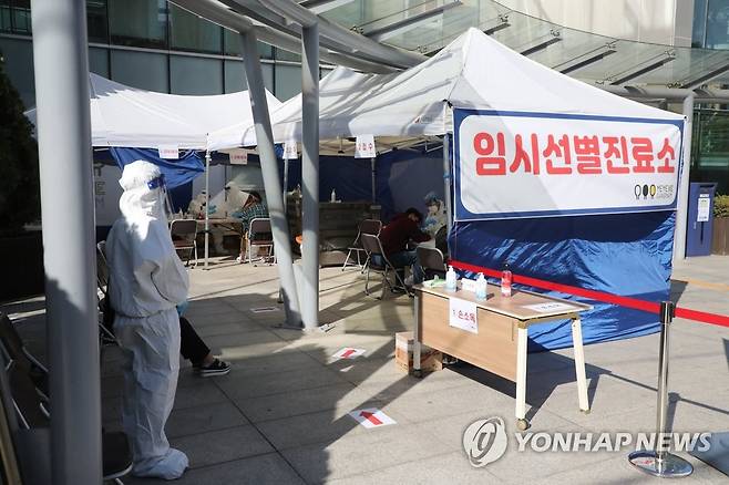 코로나19 임시선별진료소 [연합뉴스 자료 사진]