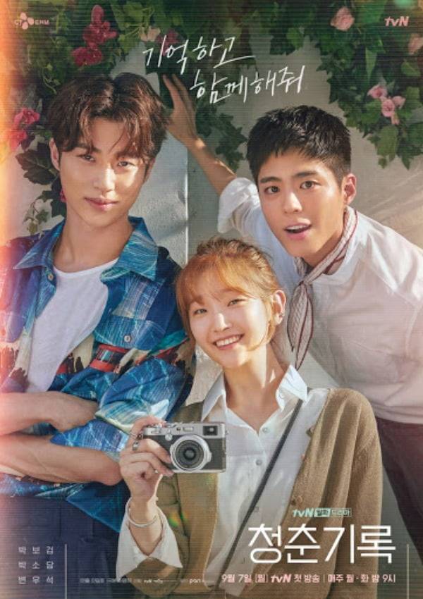 /사진=tvN 월화드라마 '청춘기록'