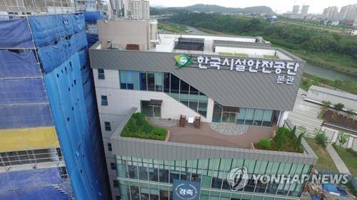 한국시설안전공단 [연합뉴스 자료사진]