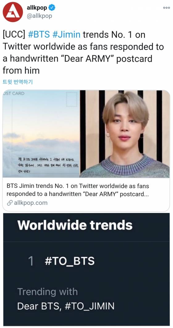 방탄소년단 지민, 아미 향한 그리움 담긴 감동 손편지..#TO_JIMIN 답장 봇물 '세계 트렌드 1위'