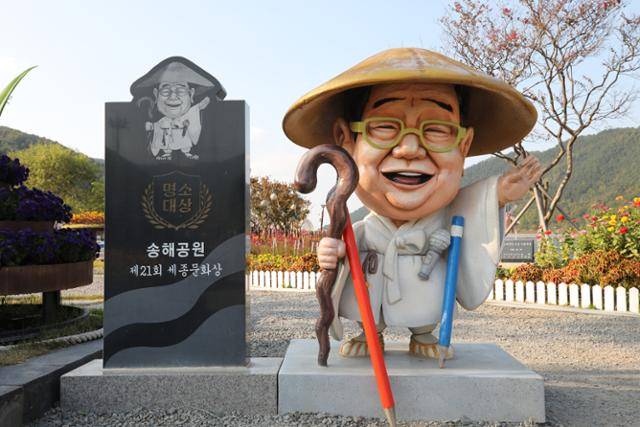 달성 옥포읍 옥연지에 조성한 송해공원의 송해포토존. ⓒ박준규