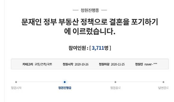 (사진=청와대 국민청원 게시판)