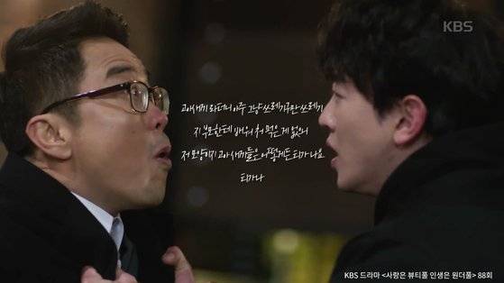 KBS드라마 '사랑은 뷰티풀 인생은 원더풀'에서 강시월(오른쪽)에게 누명을 씌우기 위해 일부러 도발하는 장면. 자료 아름다운재단