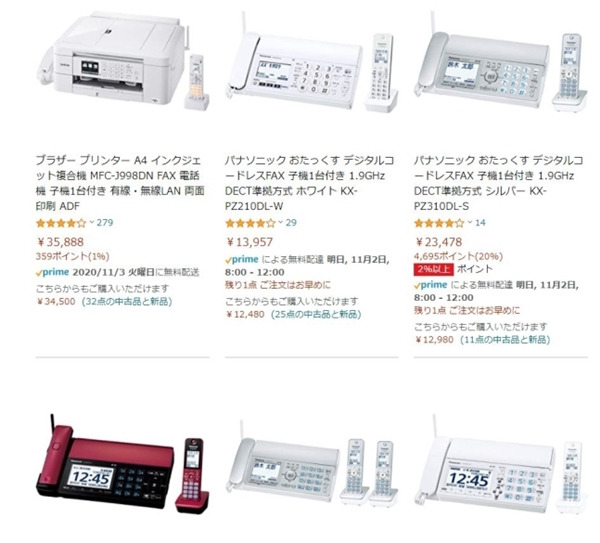 온라인 쇼핑몰 아마존 저팬에 전화기와 팩스 겸용 제품이 판매 중이다. 아마존 저팬 홈페이지 캡처