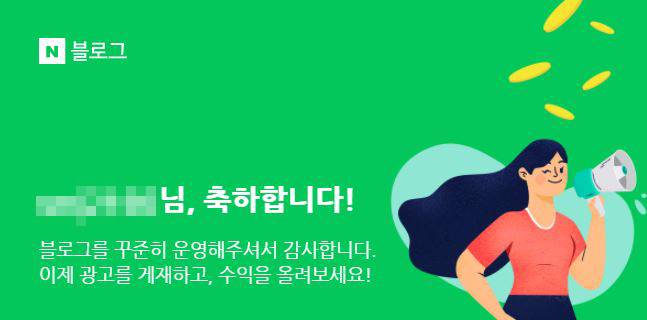 /사진= 네이버 '애드포스트'의 광고 승인 메일 중 일부 /사진제공= 손민지 매니저