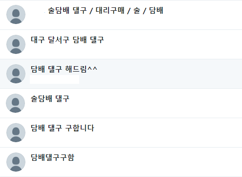 트위터 속 댈구 계정들. (사진=트위터 캡쳐)