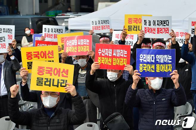 2일 오전 경북 포항시 남구 포항수협 송도활어위판장 앞에서 열린 '중국어선 동해안 북한수역 입어반대 결의대회'에서 전국 수협 21개 조합장과 어업인단체 및 어업인 100여명이 정부의 강력한 단속을 촉구하는 구호를 외치고 있다. 2020.11.2/뉴스1 © News1 최창호 기자