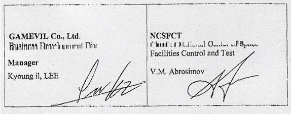 (게임빌과 NSAU의 외계로 메시지 전송하겠다는 계약..)