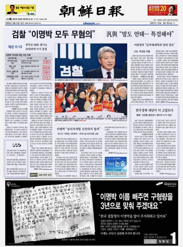 ▲2007년 12월6일자 조선일보 1면.