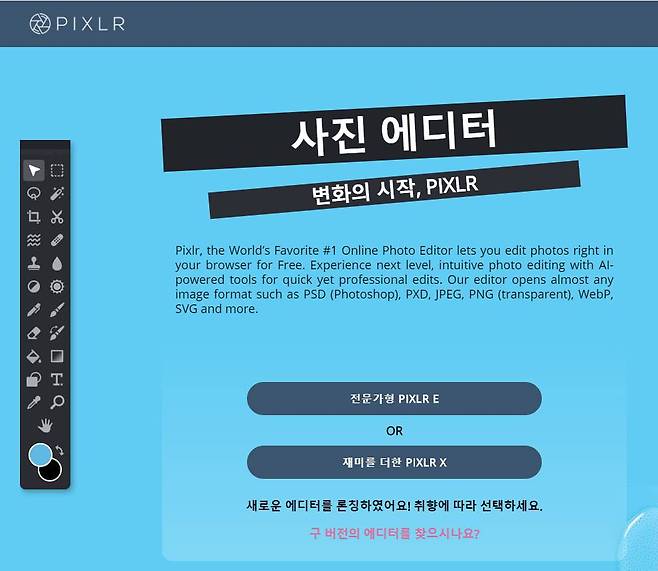출처=픽슬러 홈페이지 캡처