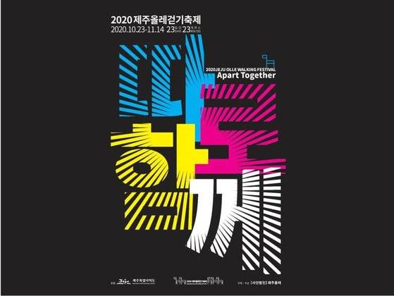 2020 제주올레 걷기축제 포스터