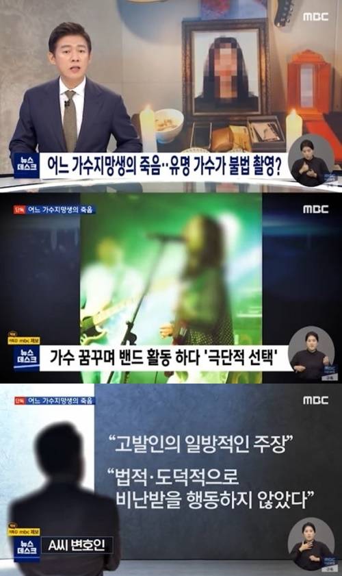 사진=MBC 뉴스데스크 캡쳐