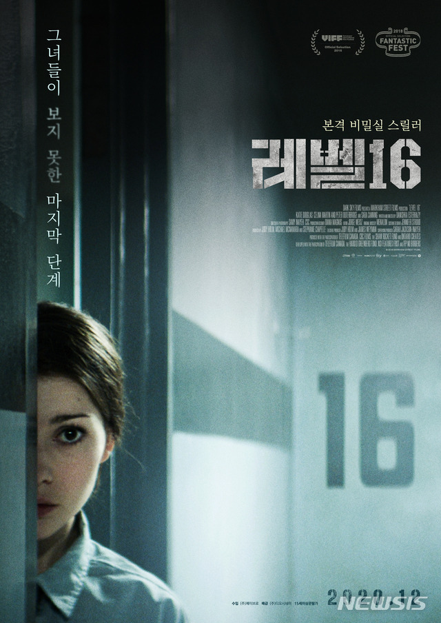 [서울=뉴시스] 영화 '레벨 16' 메인포스터. (사진 = (주)디오시네마 제공) photo@newsis.com