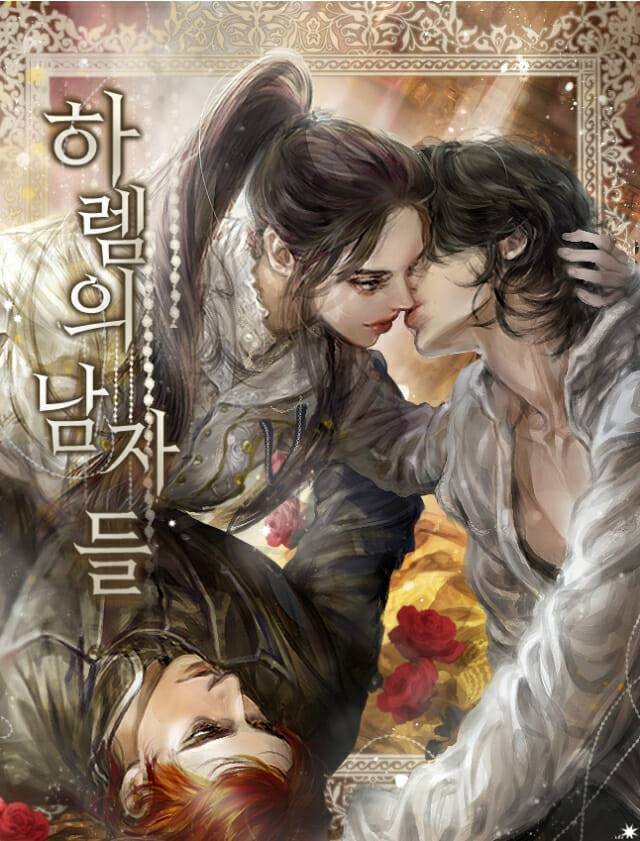 웹소설 '하렘의 남자들'
