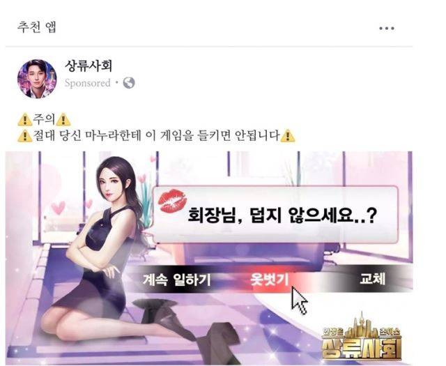 논란을 빚은 게임 광고. SNS 발췌