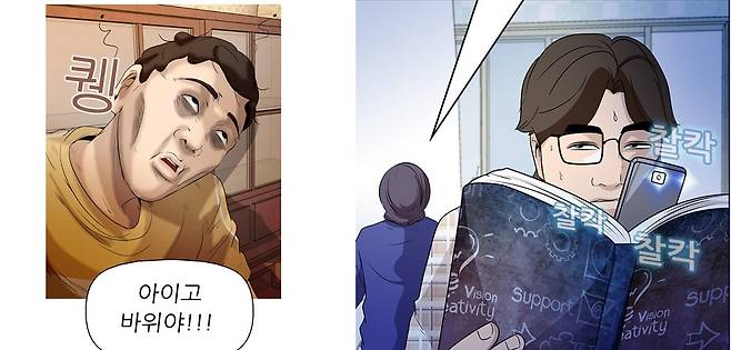 네이버웹툰 '기술찾아드림' 갈무리 © 뉴스1