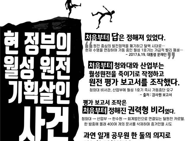 8일 녹색원자력학생연대가 전국 대학가에 붙인 대자보 /녹색원자력학생연대