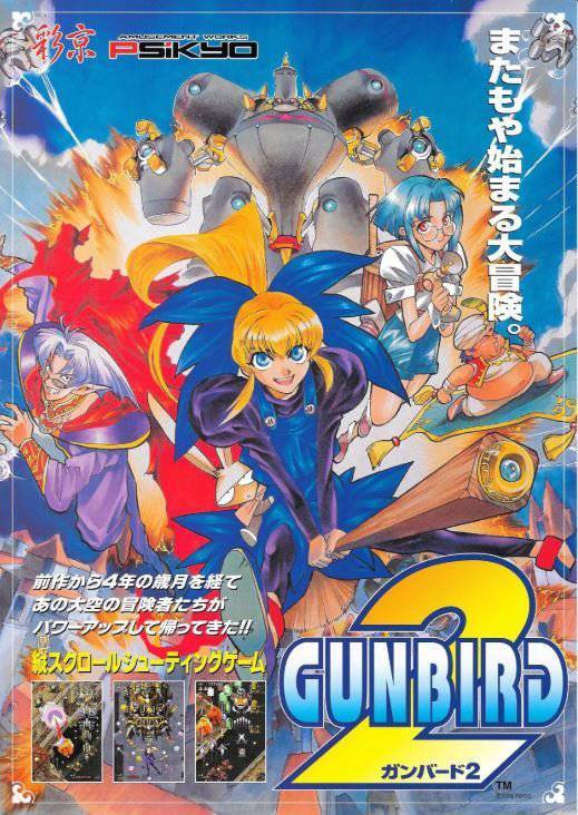 (건버드2는 꼬마마녀 마리온이 표지를 맡았다)