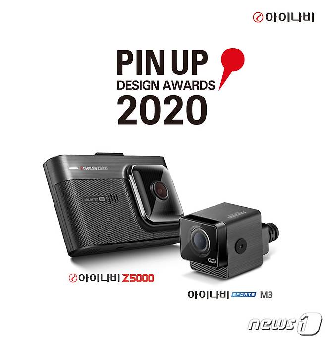 팅크웨어의 블랙박스 '아이나비 Z5000'와 '아이나비 M3'가 '2020 핀업 디자인 어워드(Pinup Design Award)'에서 제품 디자인 부분 베스트 100에 선정됐다. © 뉴스1