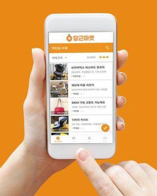 당근마켓 앱. 동네 인증을 하면 근처 사는 사람들이 올린 중고 물품이 뜬다.