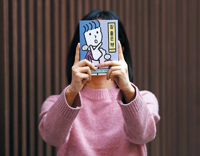 ‘질 좋은 책’을 펴낸 저자 정수연씨는 “책에 사적인 내용이 많아서 얼굴을 알리기 싫다”며 얼굴을 가린 채 사진을 찍었다.