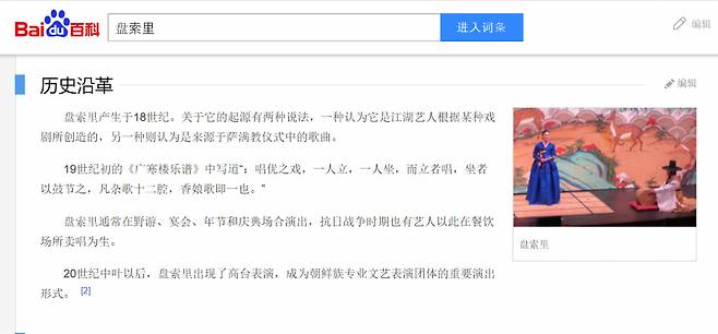 바이두에 소개된 '판소리' (사진=바이두 캡쳐)