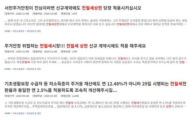최근 청와대 국민청원 홈페이지에는 전월세 신규 계약시 전월세 상한제를 적용해달라는 제안도 이어지고 있다. 청와대 국민청원 홈페이지