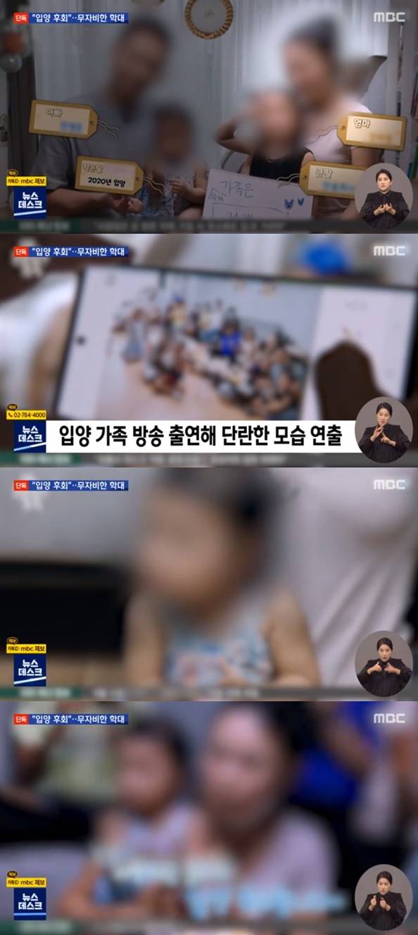 EBS 입양가족 / 사진=MBC 뉴스데스크