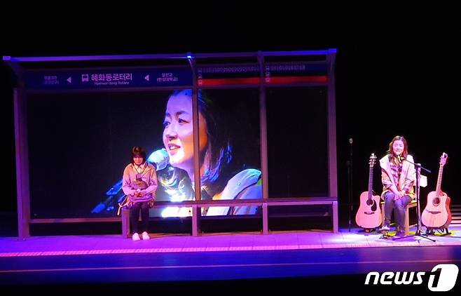 충북중원교육문화원 기획공연 '버스 정류장' 공연 모습.© 뉴스1