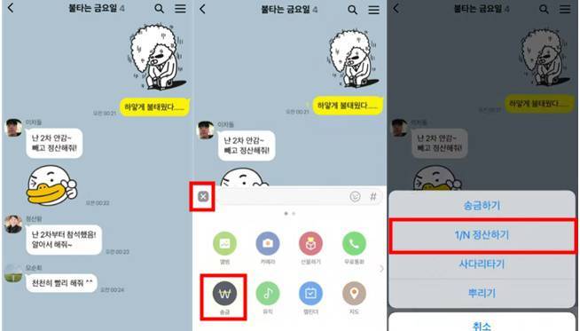 정산 기능 진입(출처=카카오톡 공식 영상 갈무리)