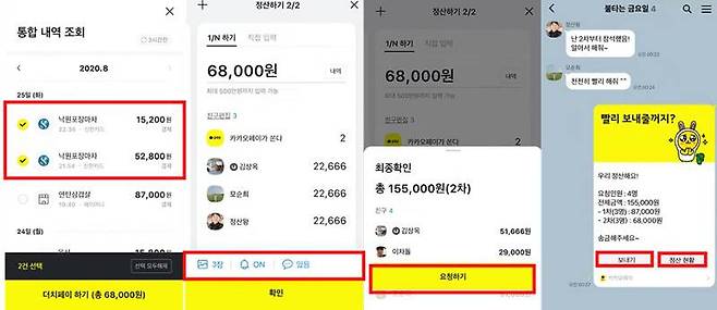 입금 요청(출처=카카오톡 공식 영상 갈무리)