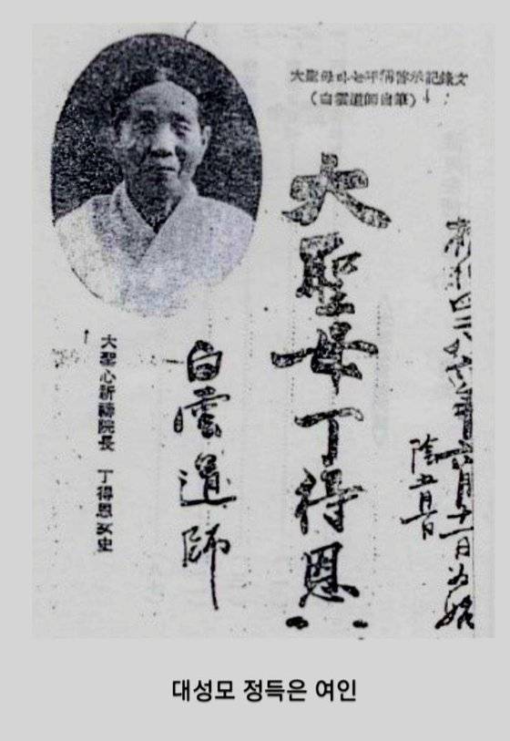 '대성모'라 불리었던 여성 정득은은 '성모 마리아 이후 제2의 동정녀'를 자처했다. [중앙포토]