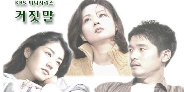 1998년 방송한 KBS 2TV 드라마 ‘거짓말’은 노희경 작가의 다섯 번째 작품으로, 운명처럼 사랑에 빠진 사람들의 이야기를 거짓말이라는 상징적인 내면 언어로 그렸다. 사진 오른쪽부터 불륜에 빠진 준희(이성재)와 성우(배종옥), 준희의 부인 은수(유호정)의 모습.   KBS 제공