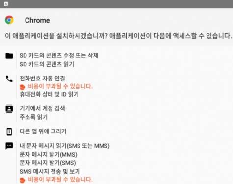 악성 앱 설치 화면 [출처=안랩]