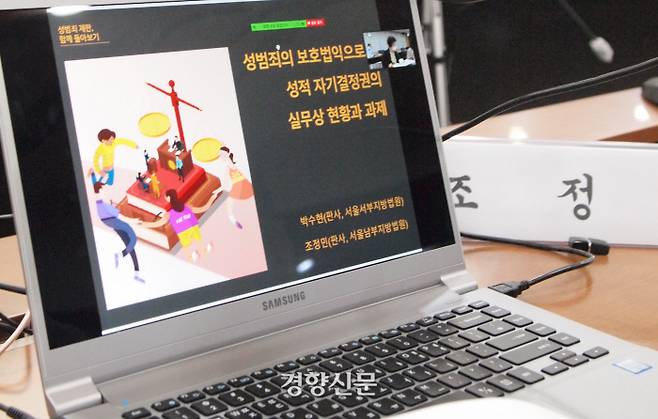 지난 9월18일 젠더법연구회 재판다시돌아보기팀이 연 포럼에서 노트북 화면이 띄워져있는 모습. 재판다시돌아보기팀 제공