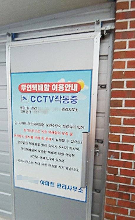 18일 전남 영광군의 한 아파트 무인 공동택배함이 자물쇠로 잠겨 있다. 사진 독자 제공