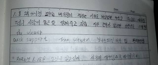 조두순과 같은 경북북부제1교도소(옛 청송교도소)에 수감됐었던 A씨가 남긴 2020년 1월 8일자 개인 노트. 조두순이 배식량이 적다는 이유로 불평했고 교도소 측에서 달랬다는 내용이 적혀 있다. A씨 제공
