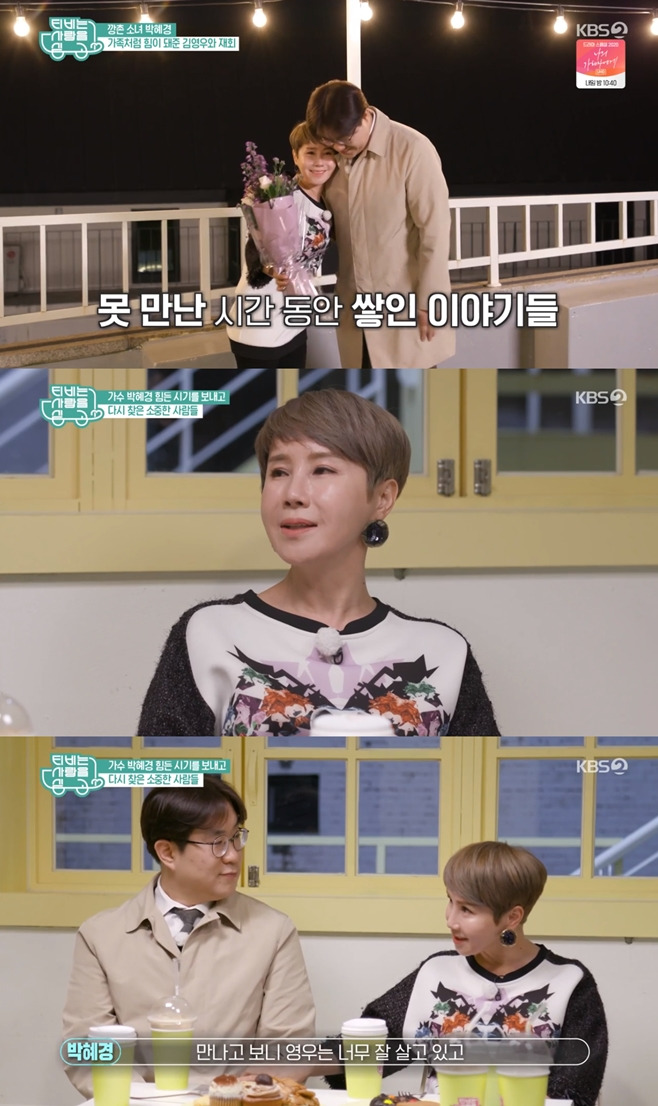 TV는 사랑을 싣고, 박혜경