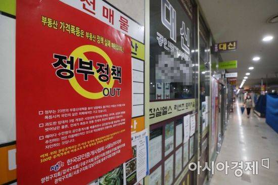 정부가 24번째 부동산 정책을 발표한 19일 서울 송파구 부동산 중개업소에 정부의 부동산 정책을 비판하는 내용의 포스터가 붙어 있다. /문호남 기자 munonam@