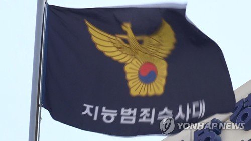 서울지방경찰청 지능범죄수사대 깃발 . 연합뉴스