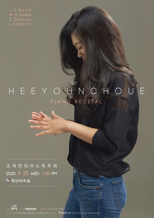 피아노 리사이틀 포스터. 주최 측 제공